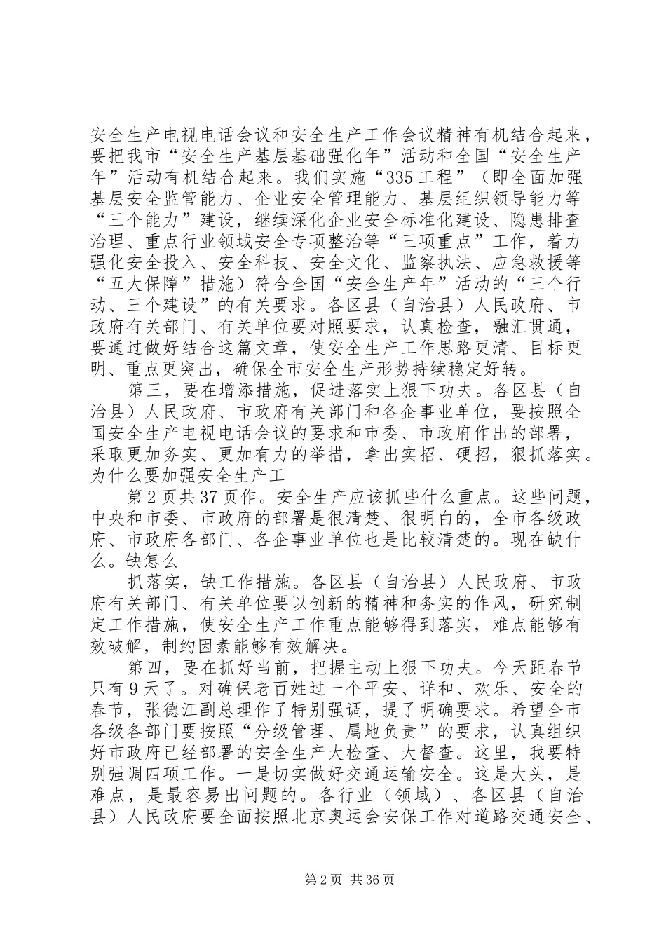 安全生产月领导讲话_第2页