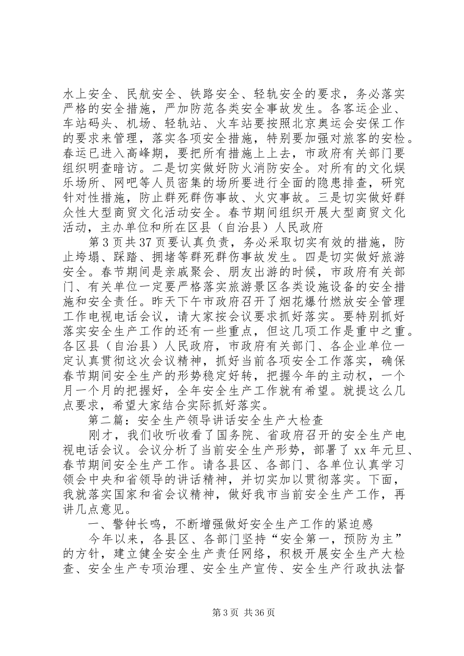 安全生产月领导讲话_第3页