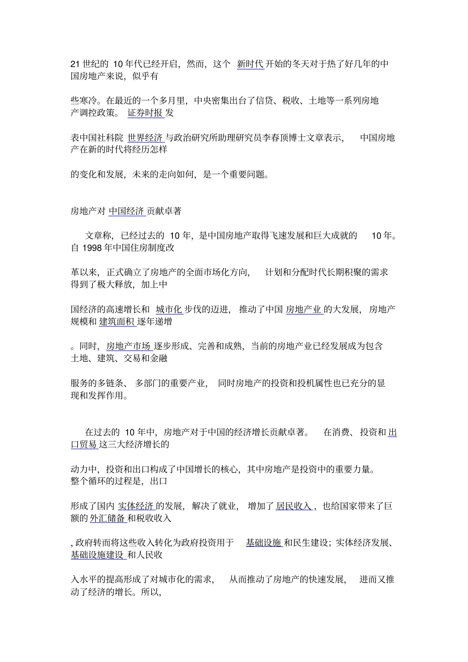 中国未来房地产的发展趋势_第1页