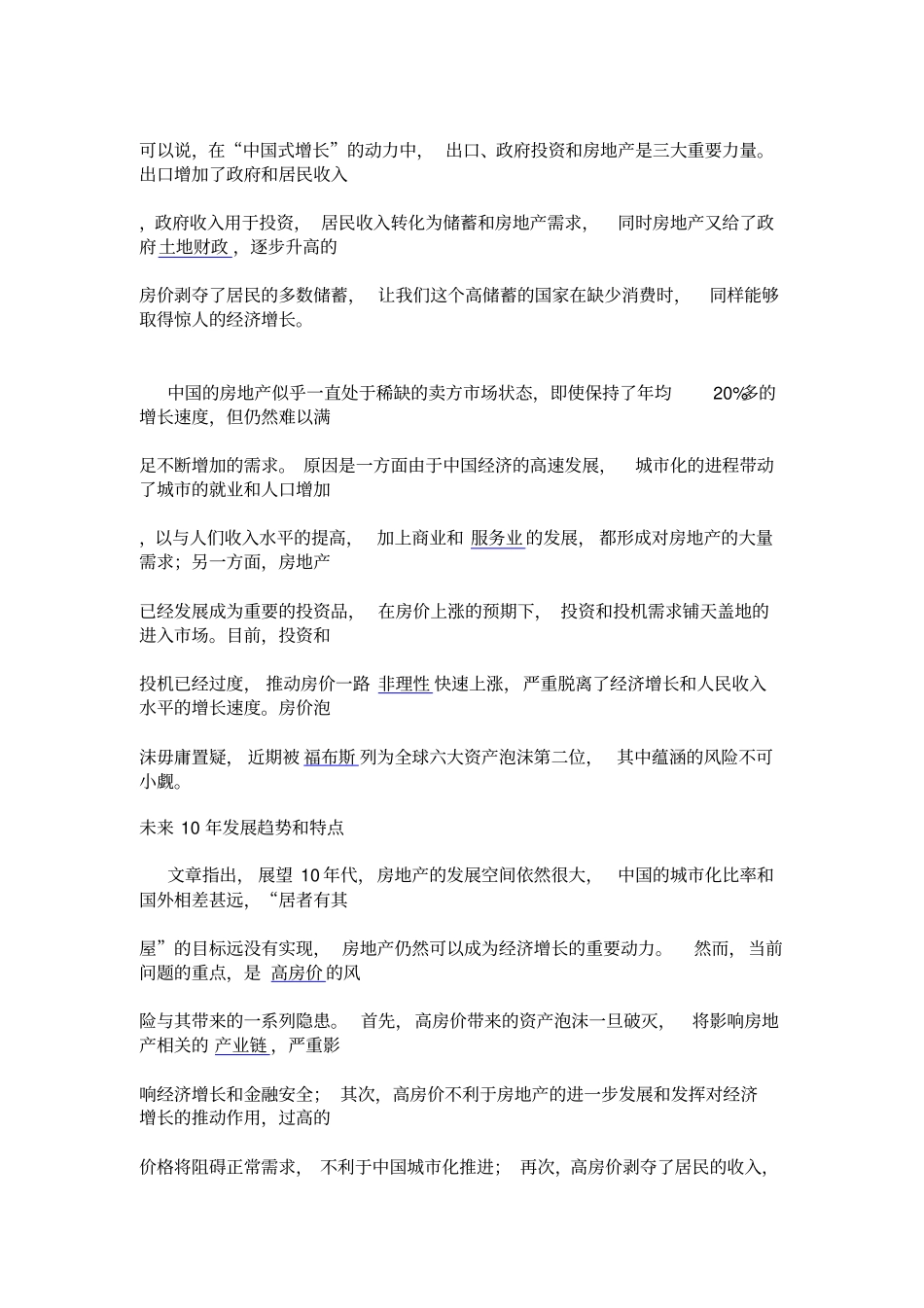 中国未来房地产的发展趋势_第2页