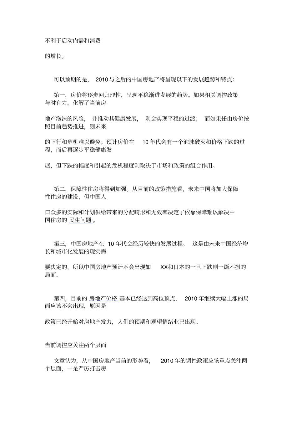 中国未来房地产的发展趋势_第3页