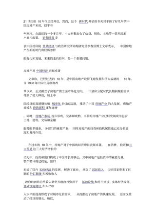 中国未来房地产的发展趋势