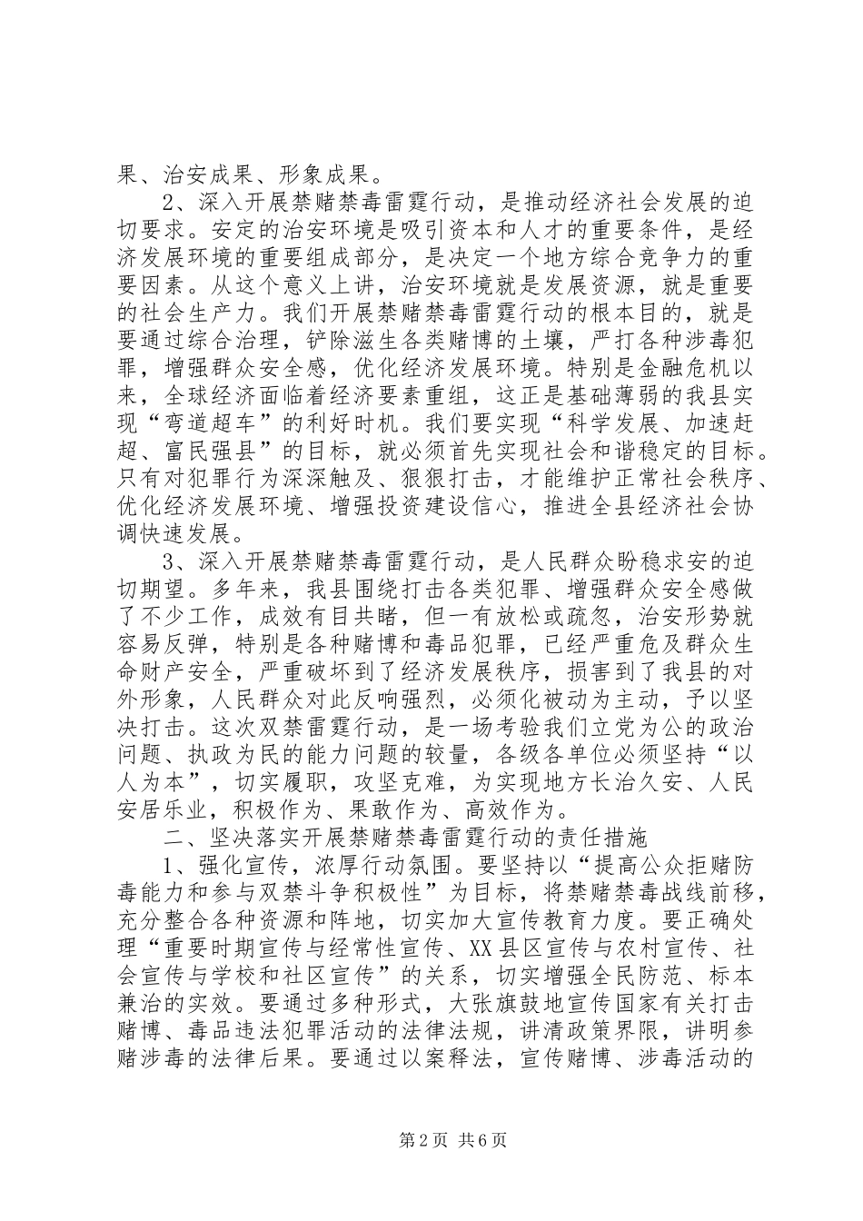 县长在禁赌禁毒大会的发言_第2页