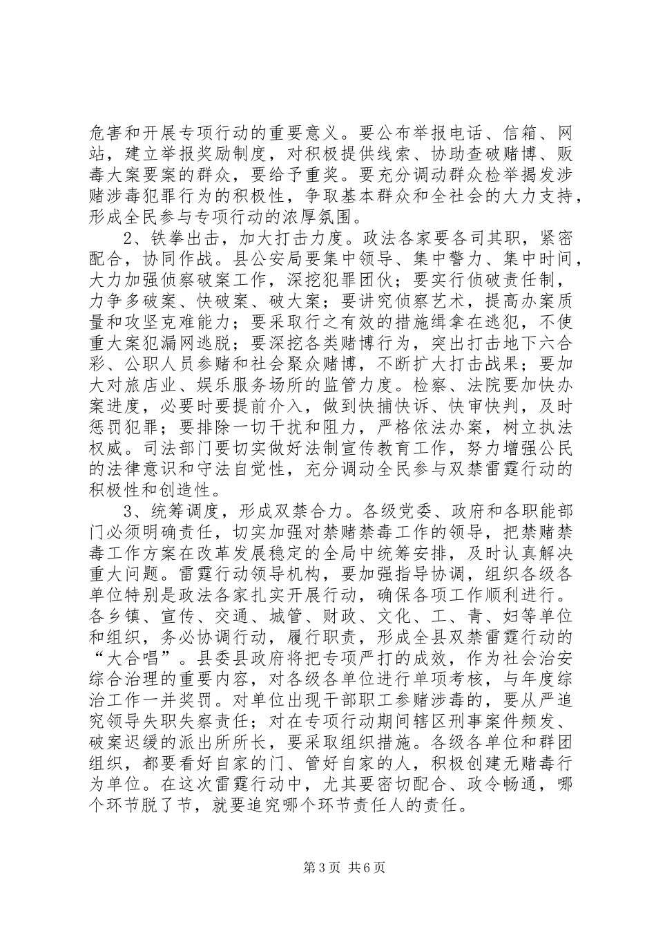 县长在禁赌禁毒大会的发言_第3页
