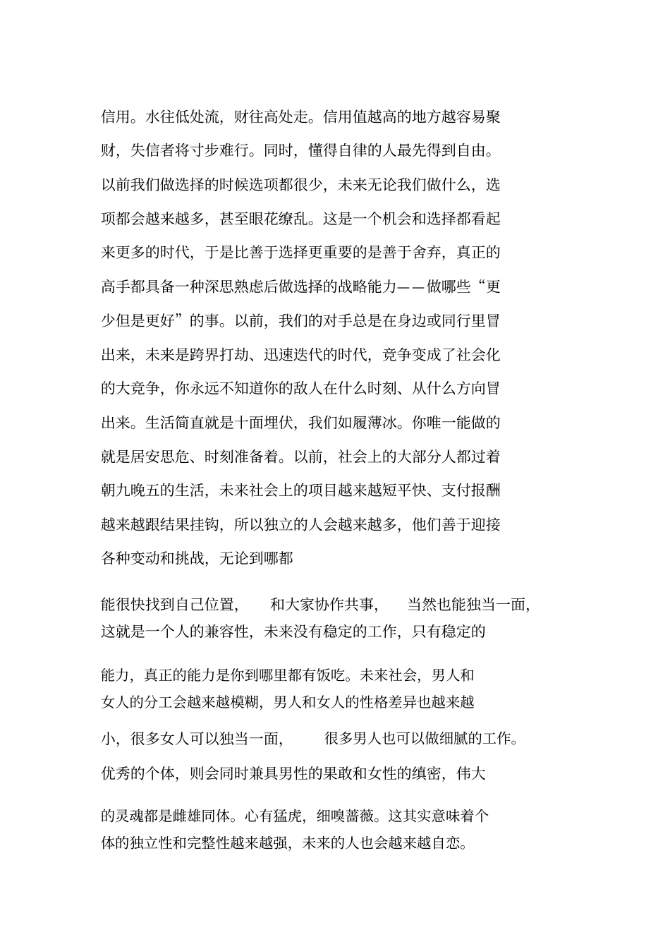 中国未来最重要的100个商业模式必须收藏_第2页