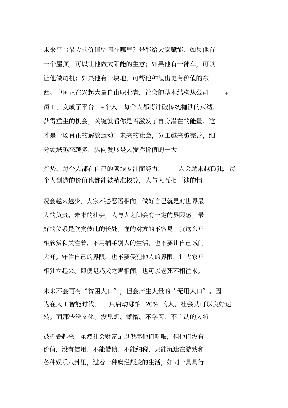 中国未来最重要的100个商业模式必须收藏_第3页