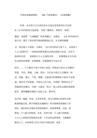 中国未来最重要的100个商业模式必须收藏