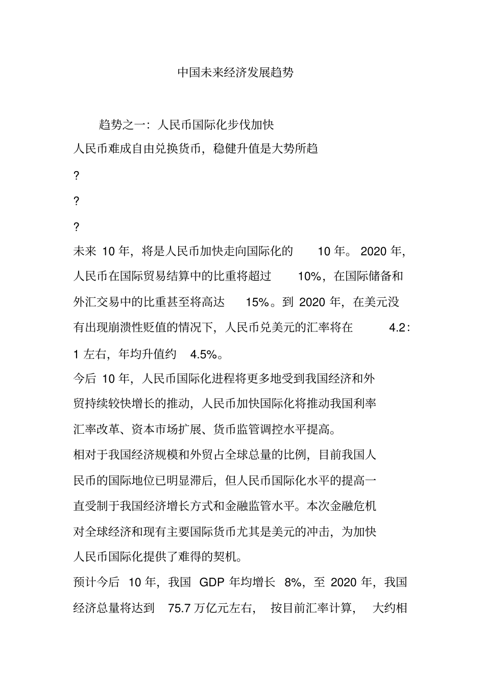 中国未来经济发展趋势_第1页