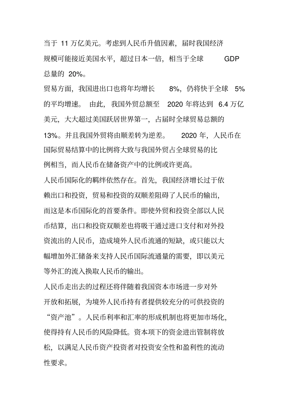 中国未来经济发展趋势_第2页