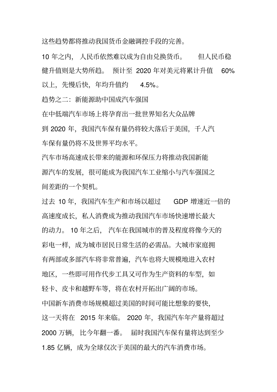 中国未来经济发展趋势_第3页