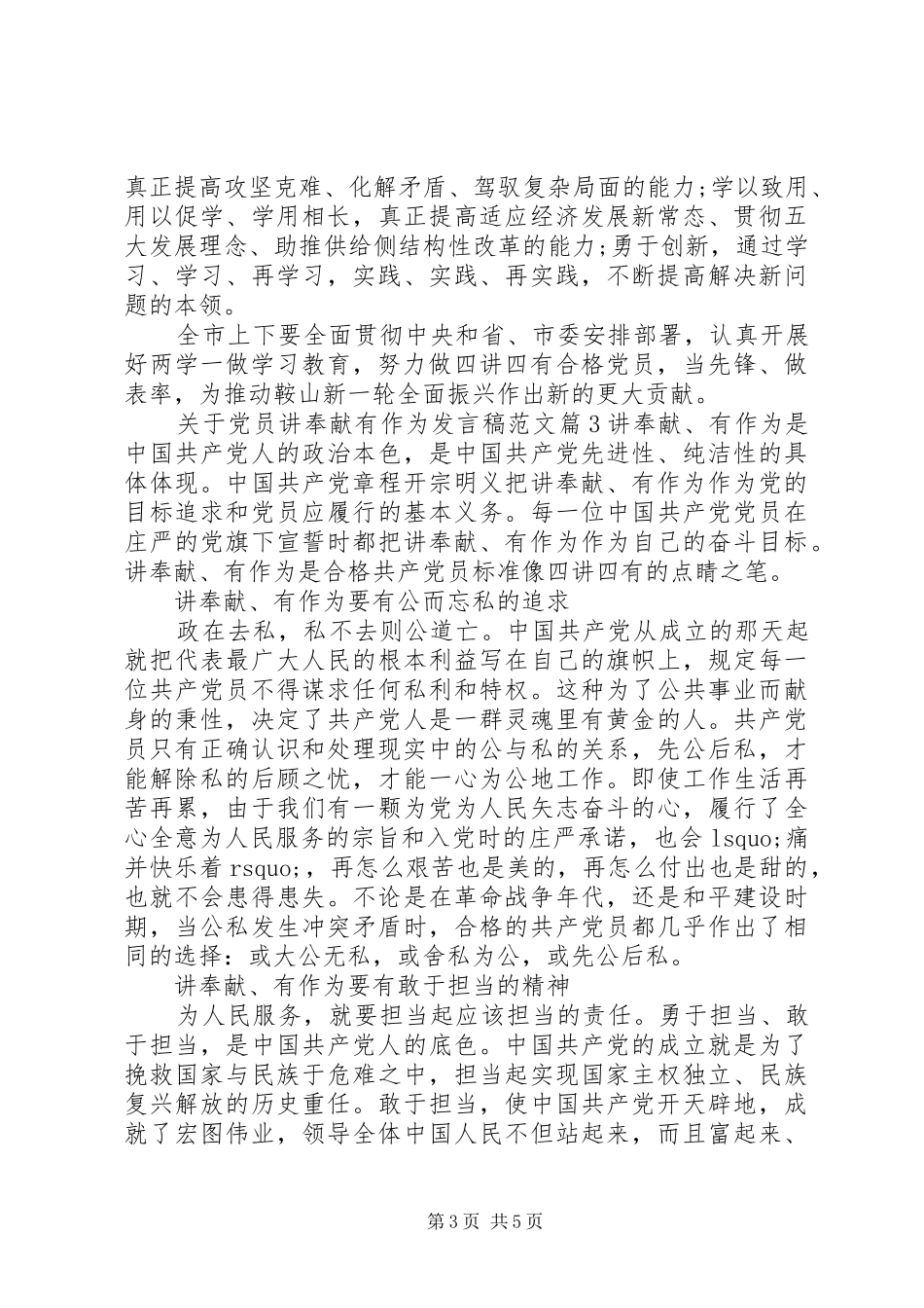 关于党员讲奉献有作为发言稿范文_第3页
