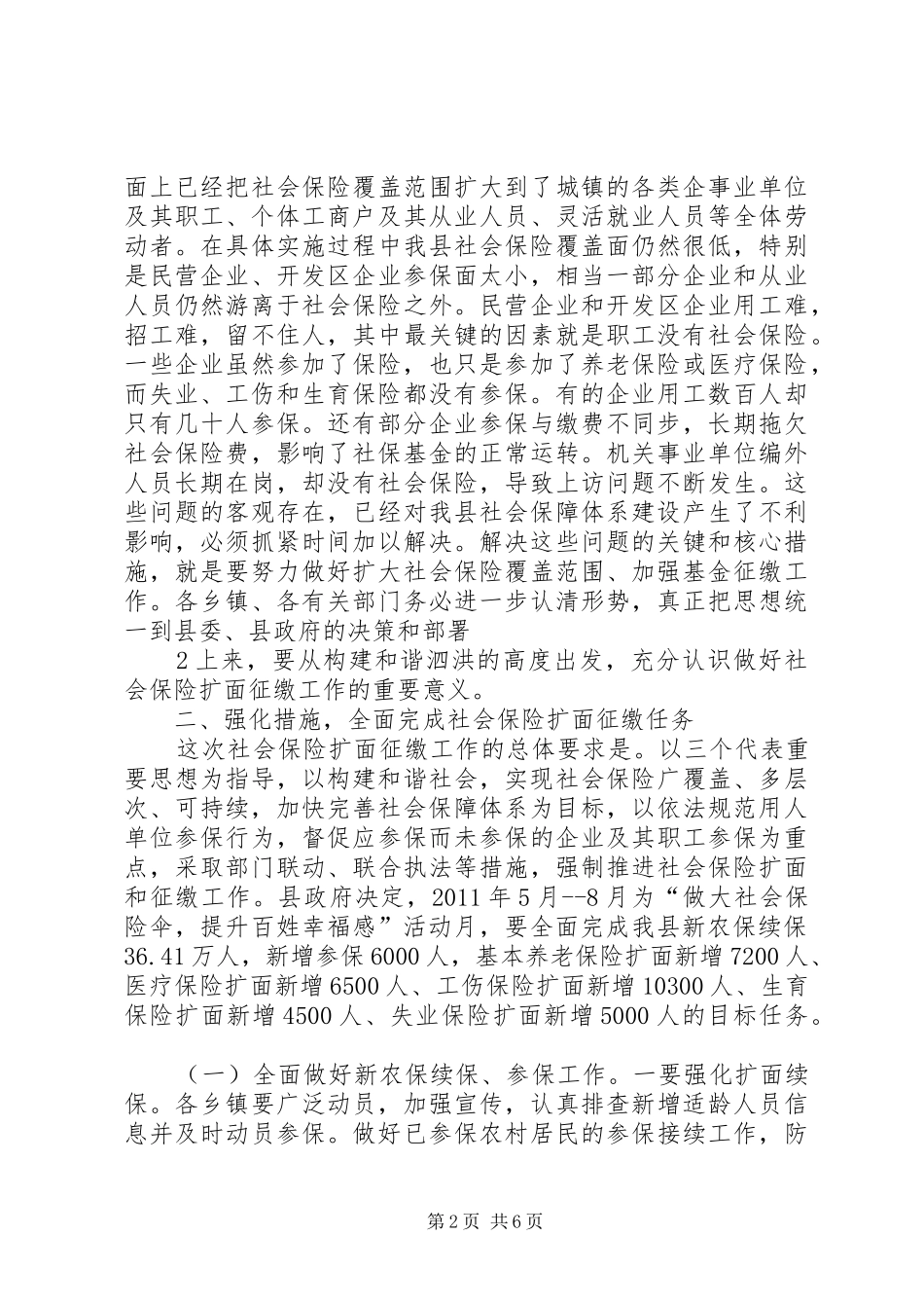 领导在社会保险扩面会议上的讲话_第2页