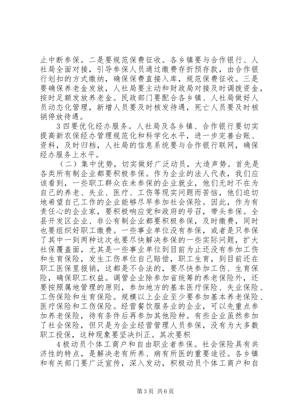 领导在社会保险扩面会议上的讲话_第3页
