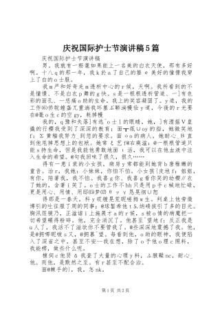 庆祝国际护士节演讲稿5篇