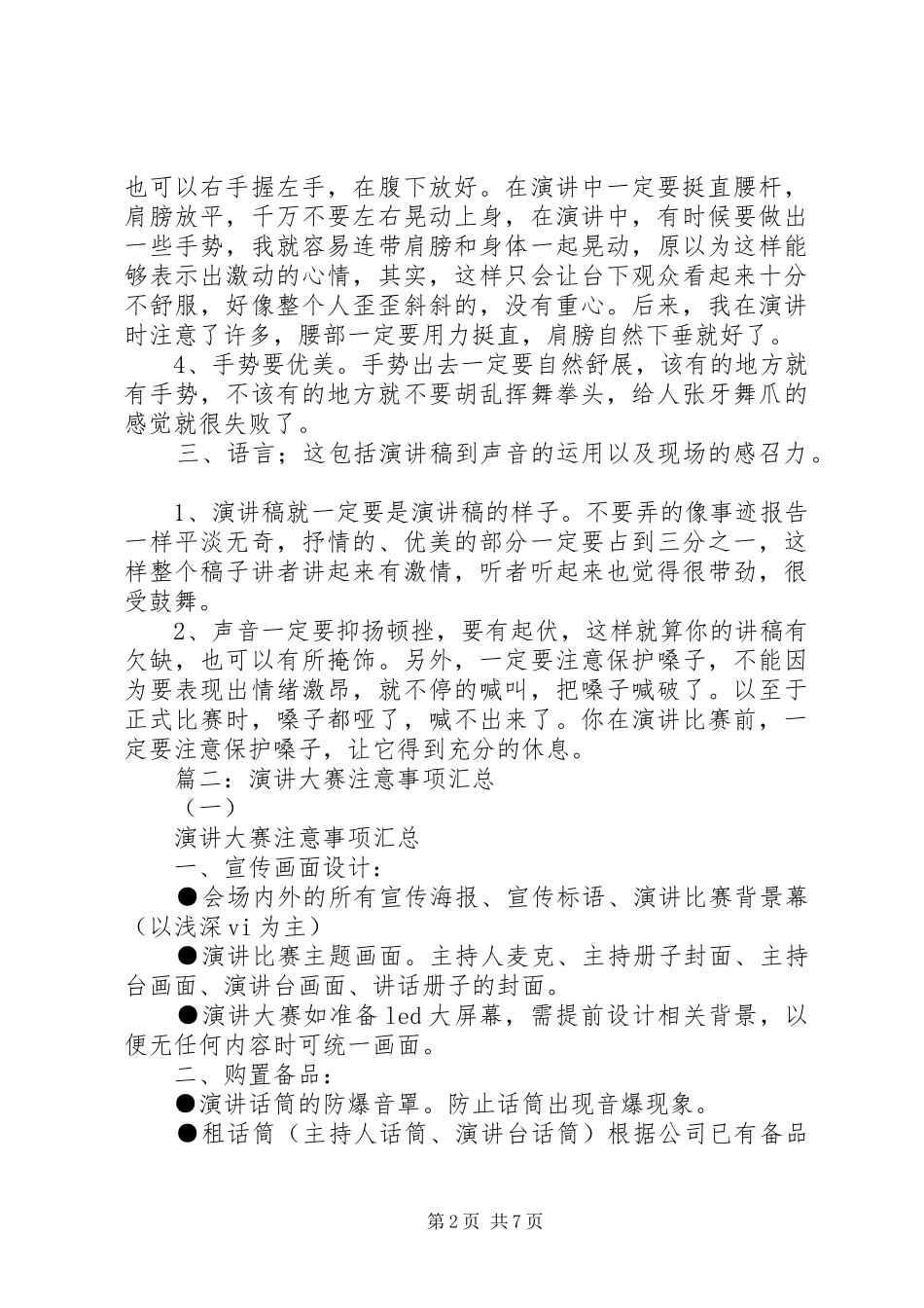 篇一：演讲要注意以下几方面的问题_第2页