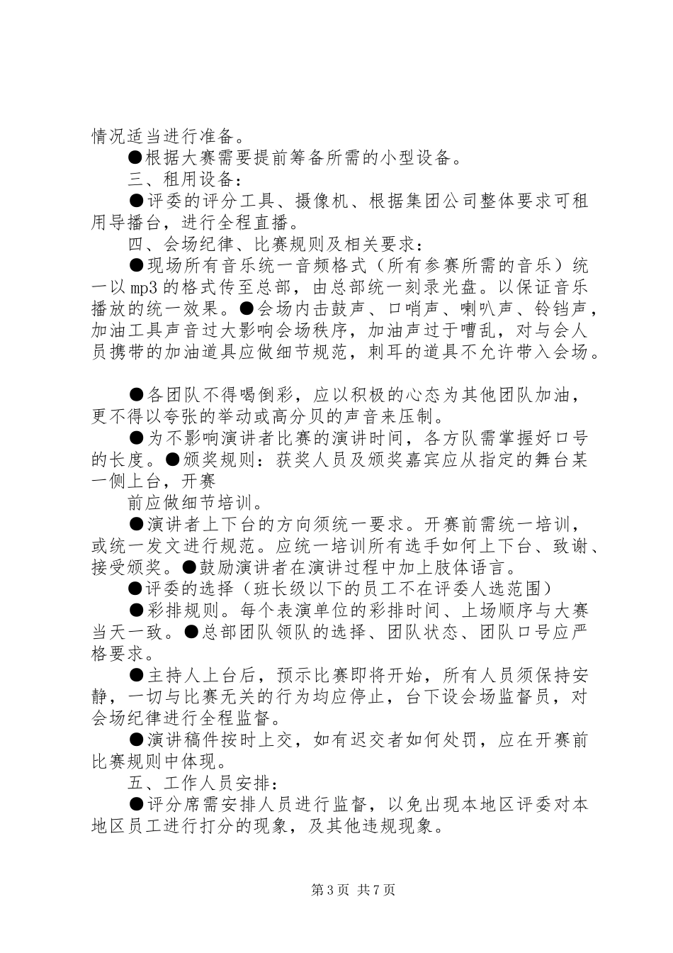 篇一：演讲要注意以下几方面的问题_第3页