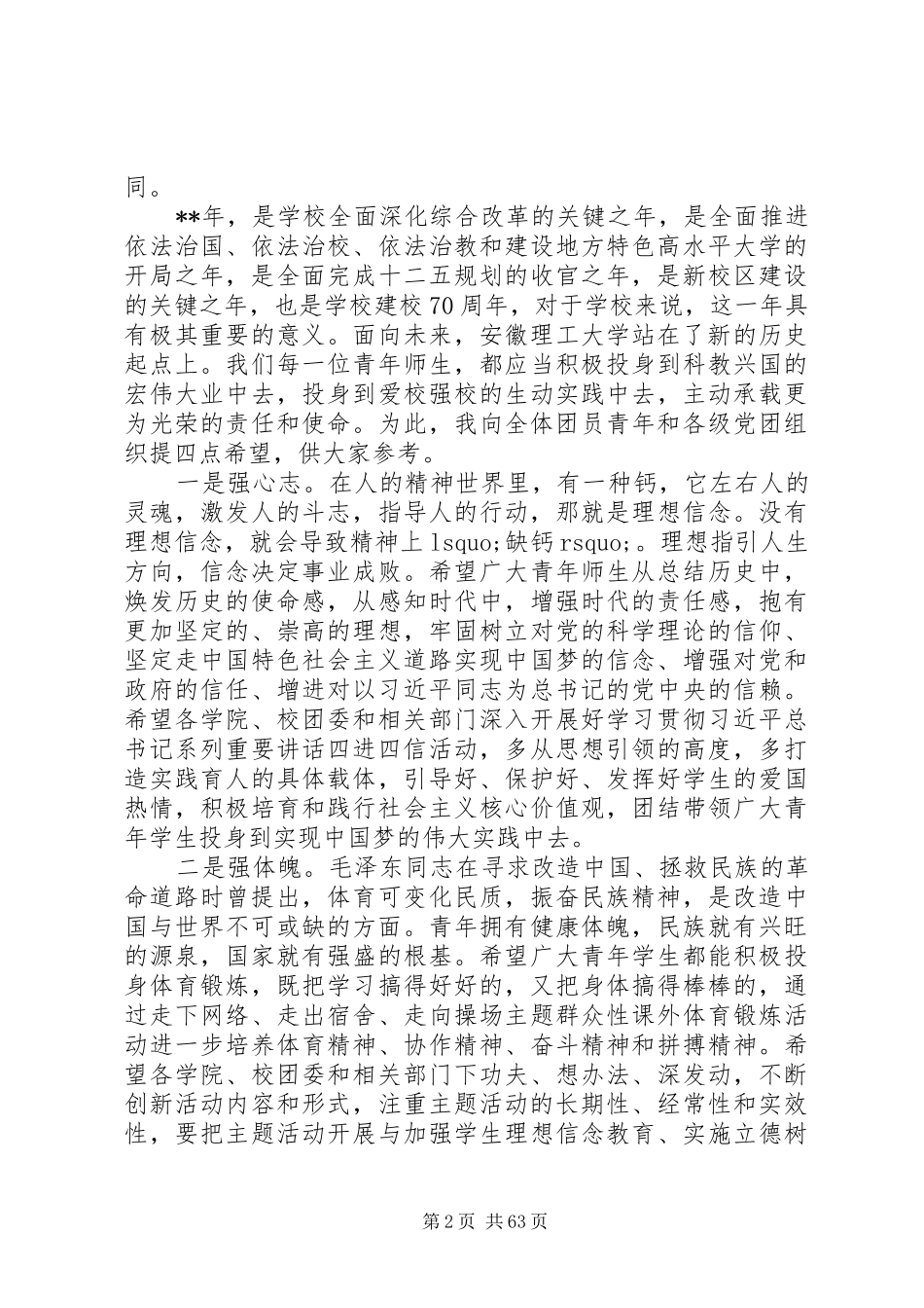 学校五四青年节表彰大会讲话稿大全_第2页