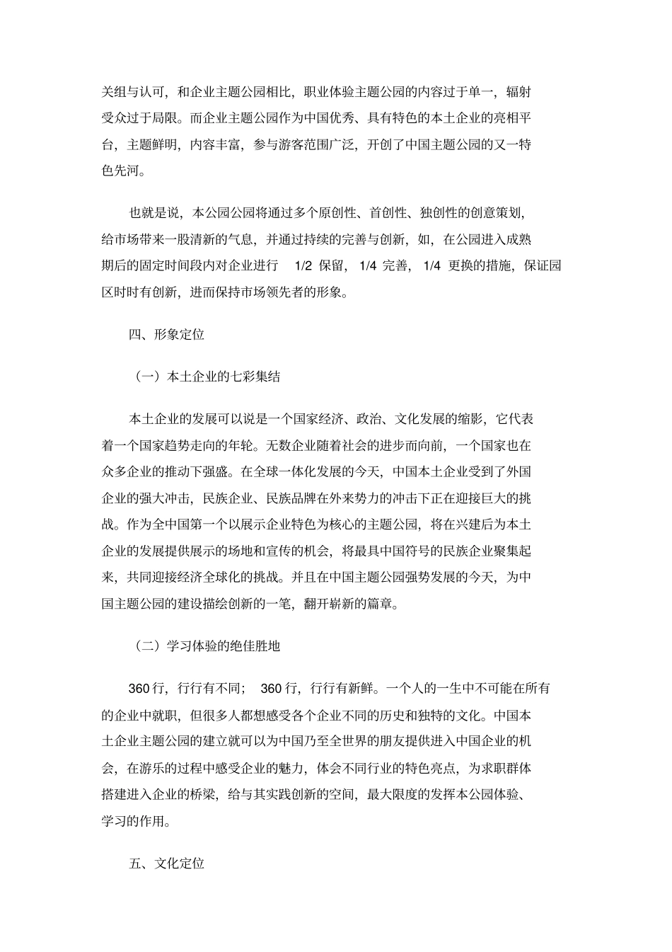 中国本土企业主题公园策划方案_第3页