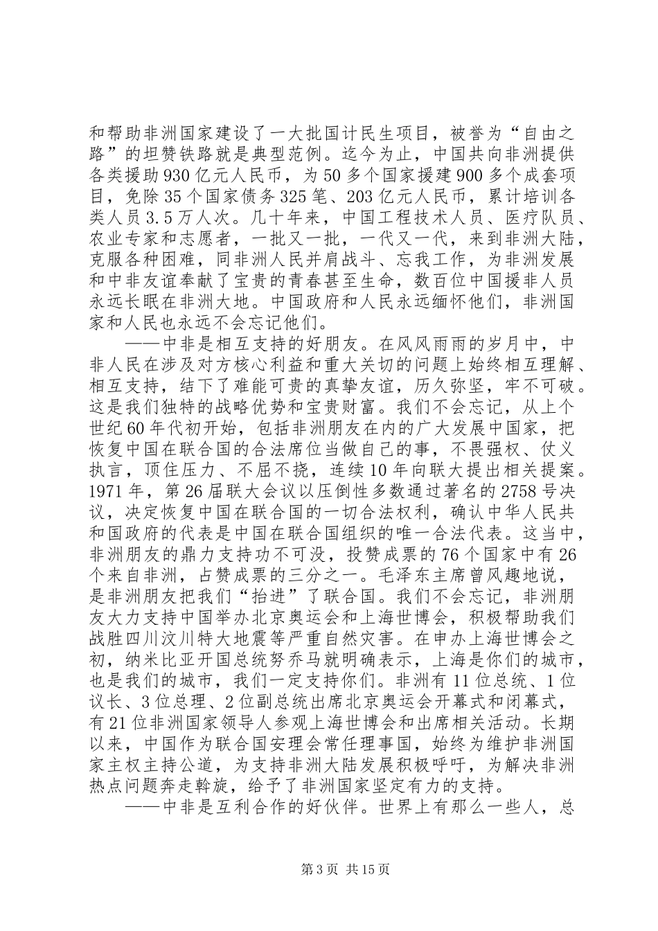 吴邦国在中非青年领导人论坛开幕式上的致辞_第3页