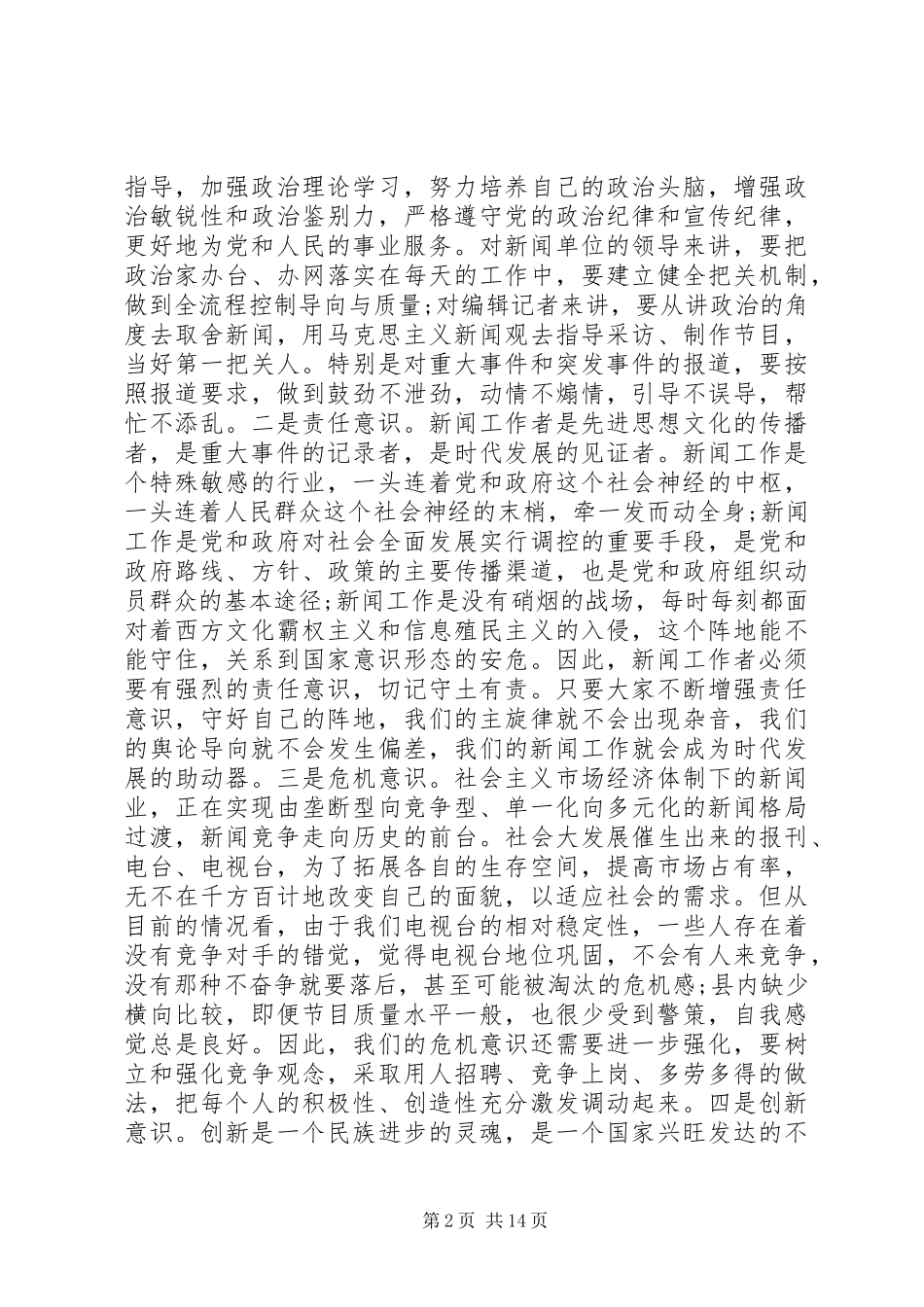 宣传部长在工作会议上的讲话_第2页