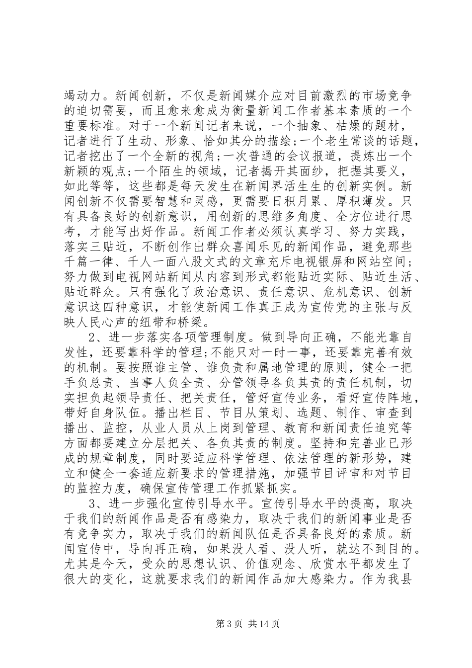 宣传部长在工作会议上的讲话_第3页