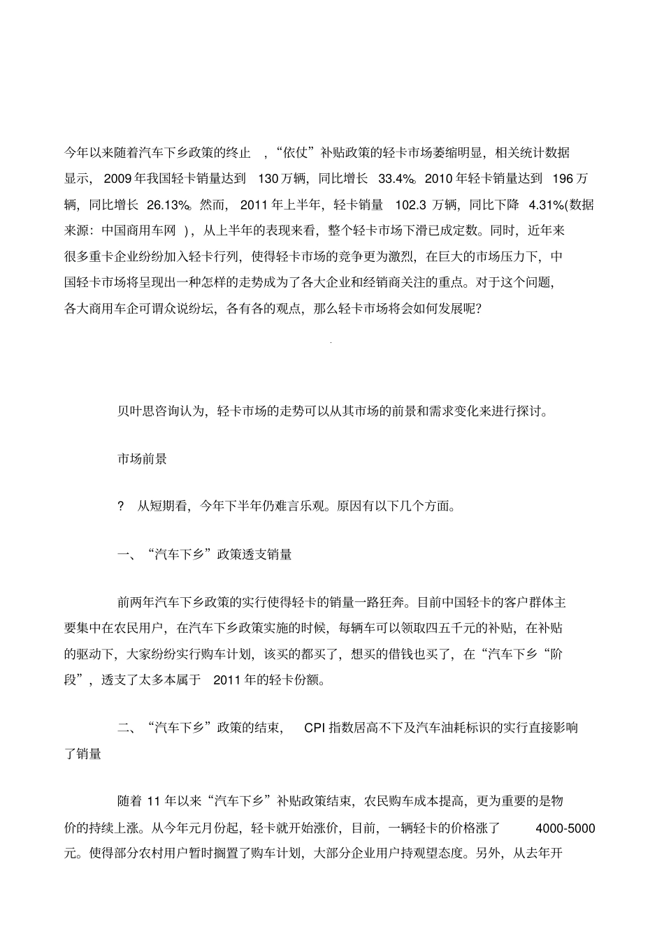 中国未来轻卡场及产品走势分析_第2页