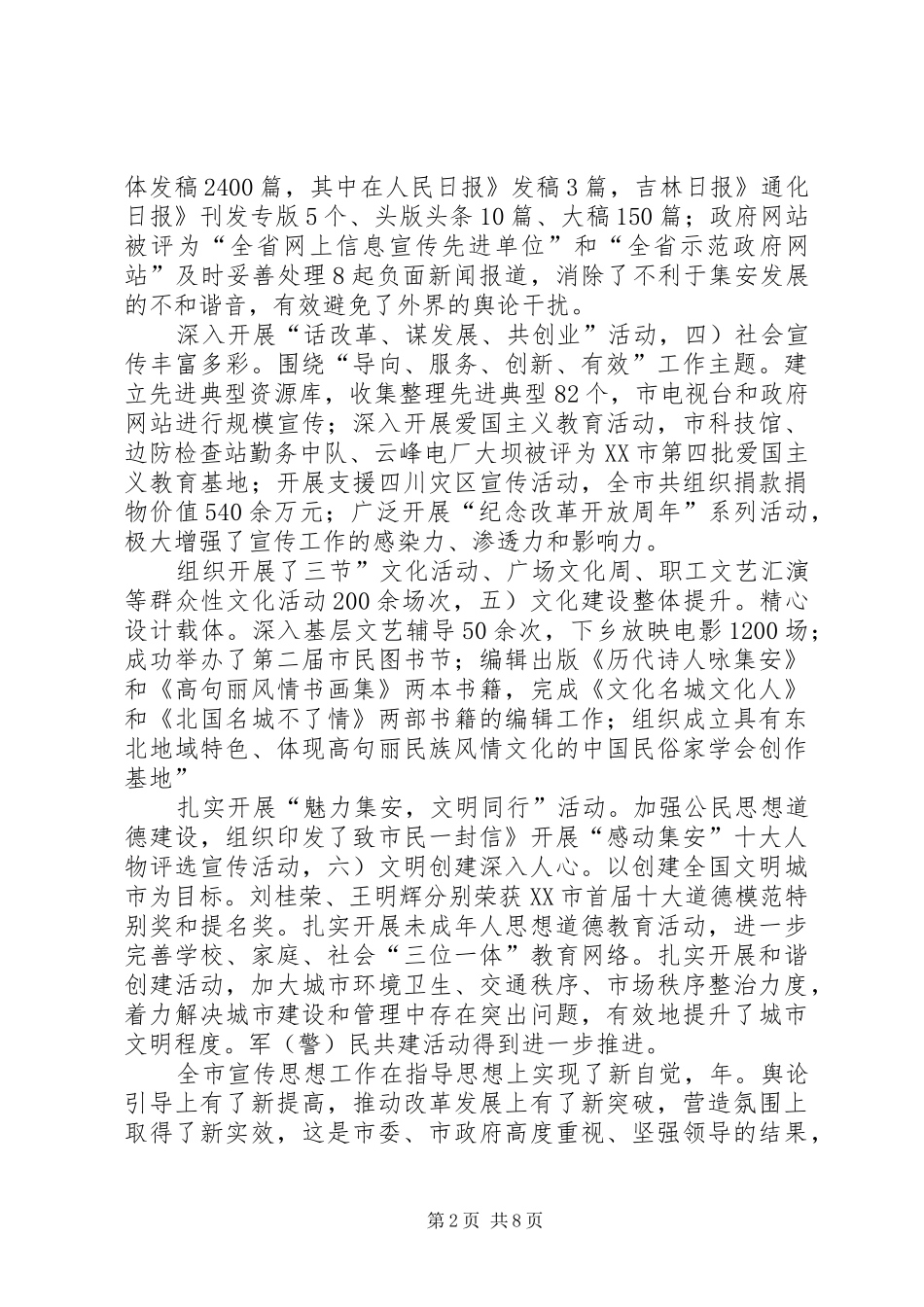 市长在宣传工作大会的发言_第2页