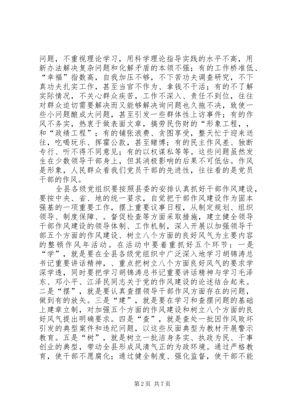 纪检监察大会领导发言材料_第2页
