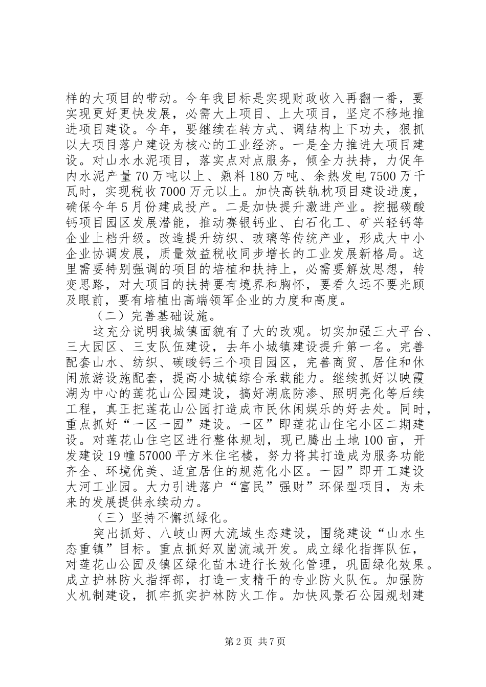镇抗旱和护林动员会发言_第2页