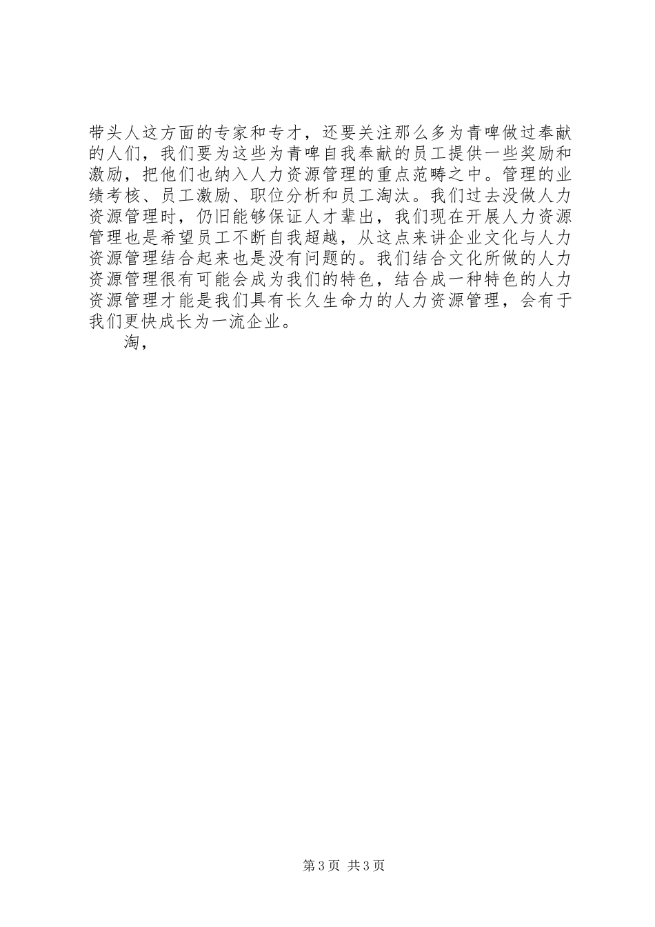 企业人力资源处长竞岗演讲稿20XX年_第3页