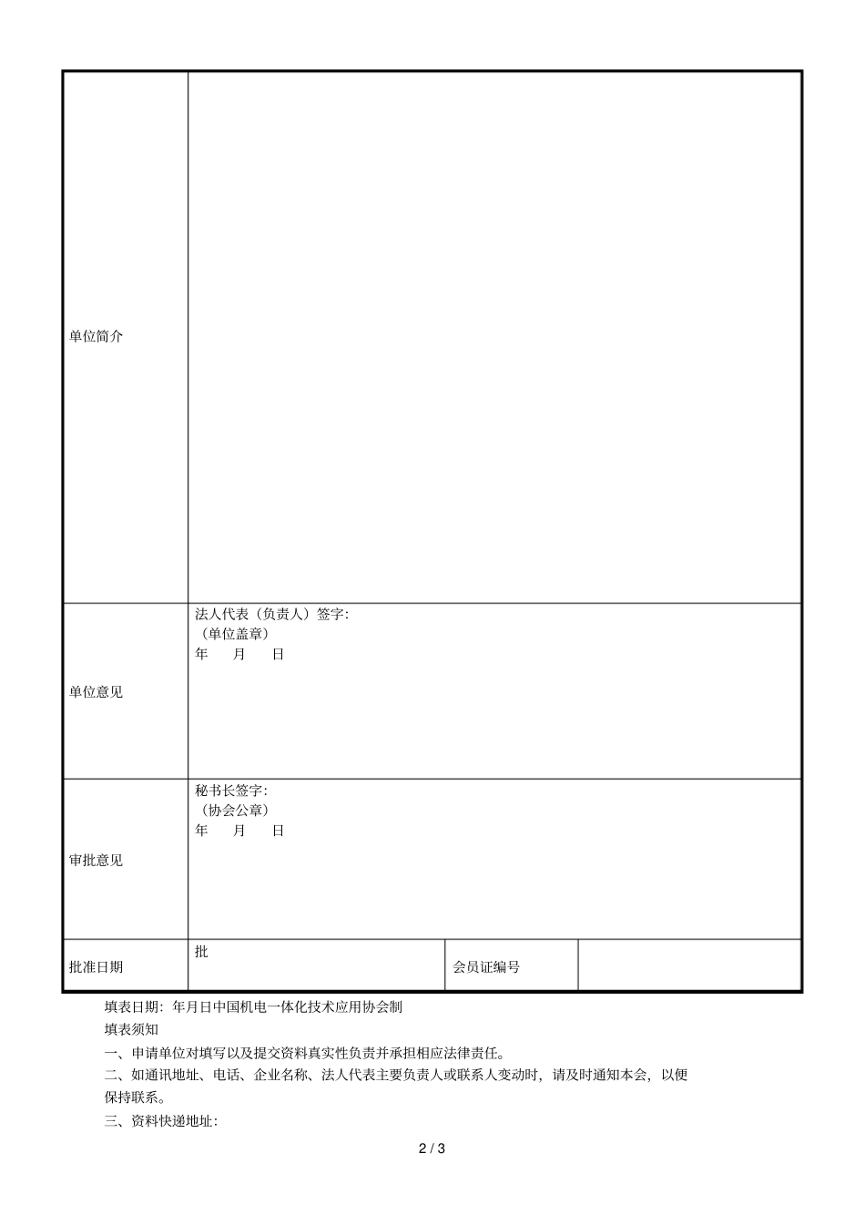 中国机电一体化技术应用协会_第2页