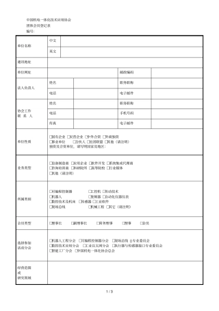 中国机电一体化技术应用协会