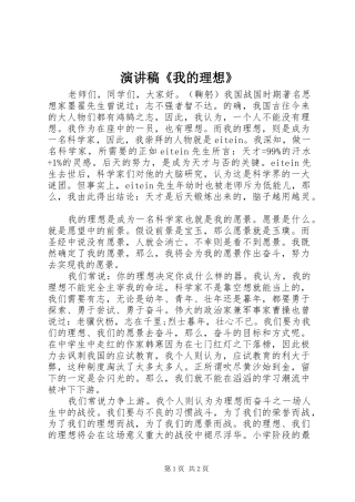 演讲稿《我的理想》