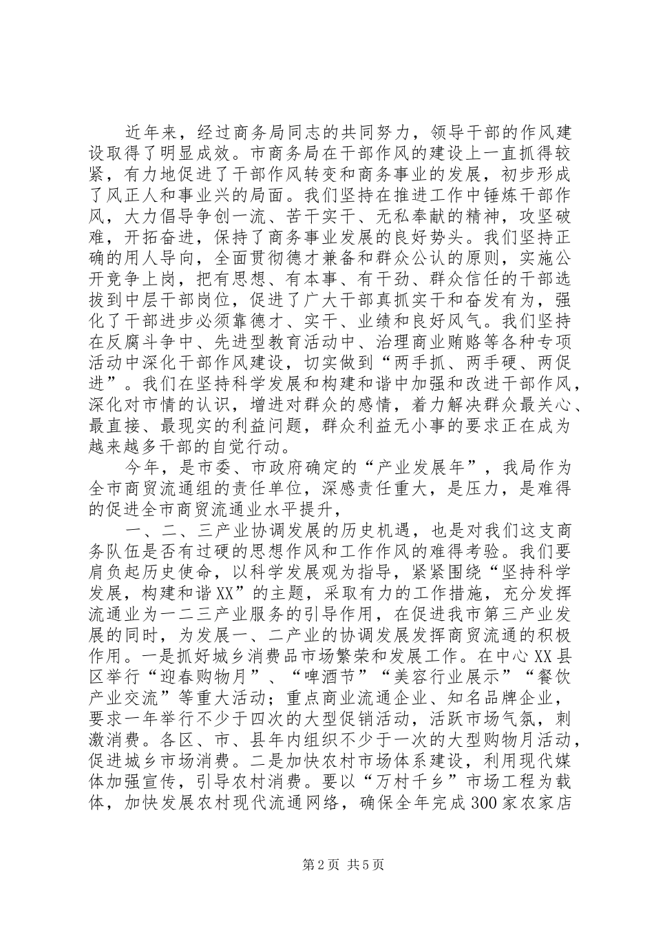 商务局干部学习胡总书记和省委书记讲话心得体会_第2页