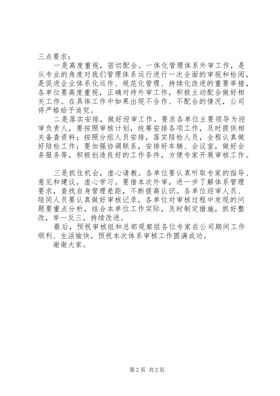 体系审核首次会议讲话_第2页