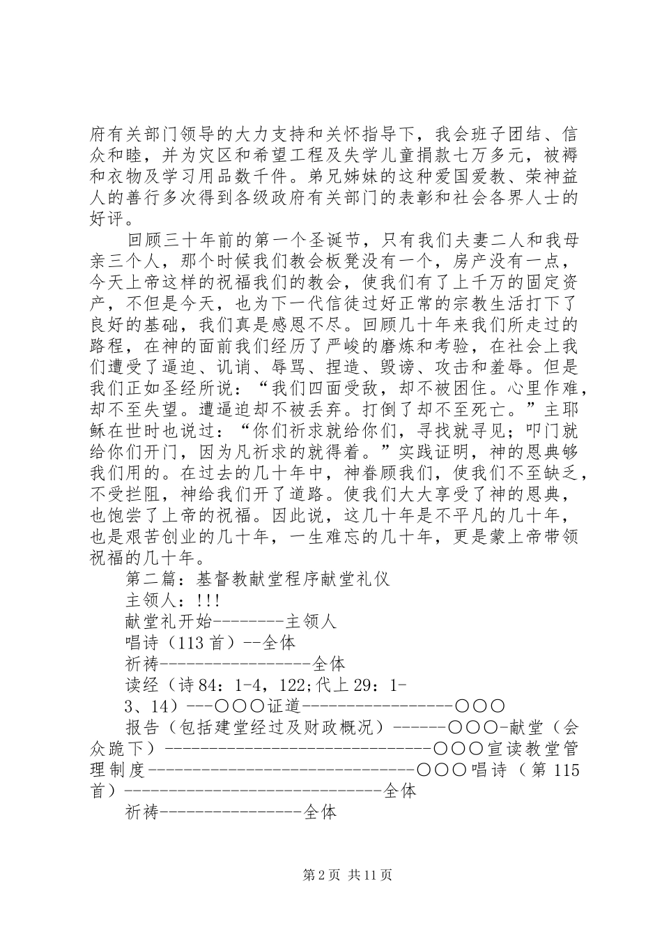 献堂讲话范文合集_第2页