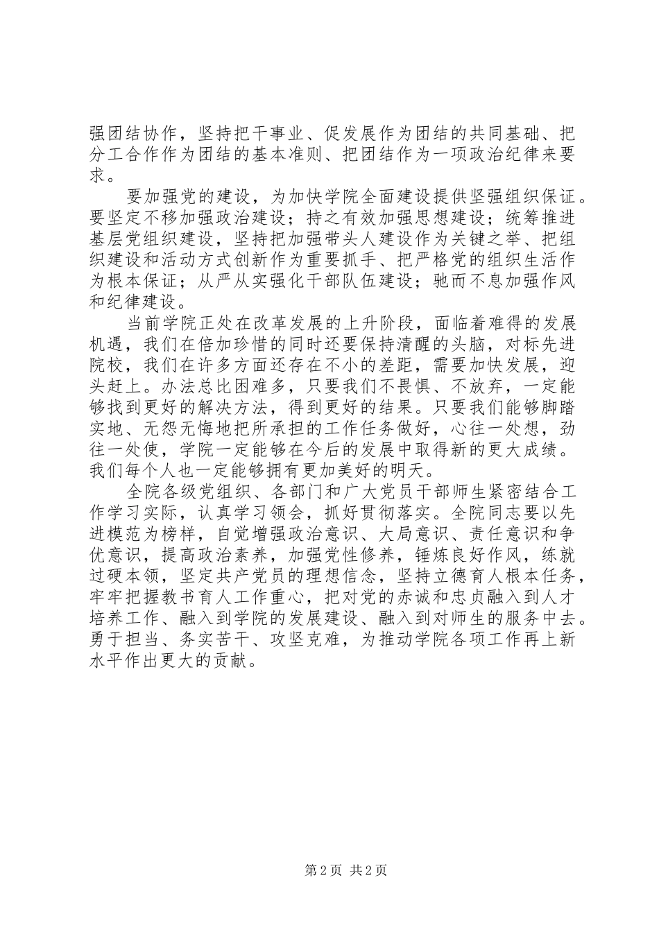 学院庆祝建党97周年暨七一表彰大会讲话稿_第2页