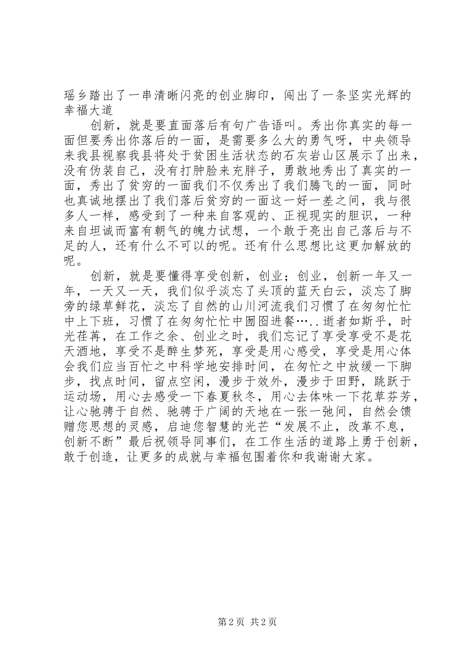 县委办公室主任创先争优活动演讲稿_第2页