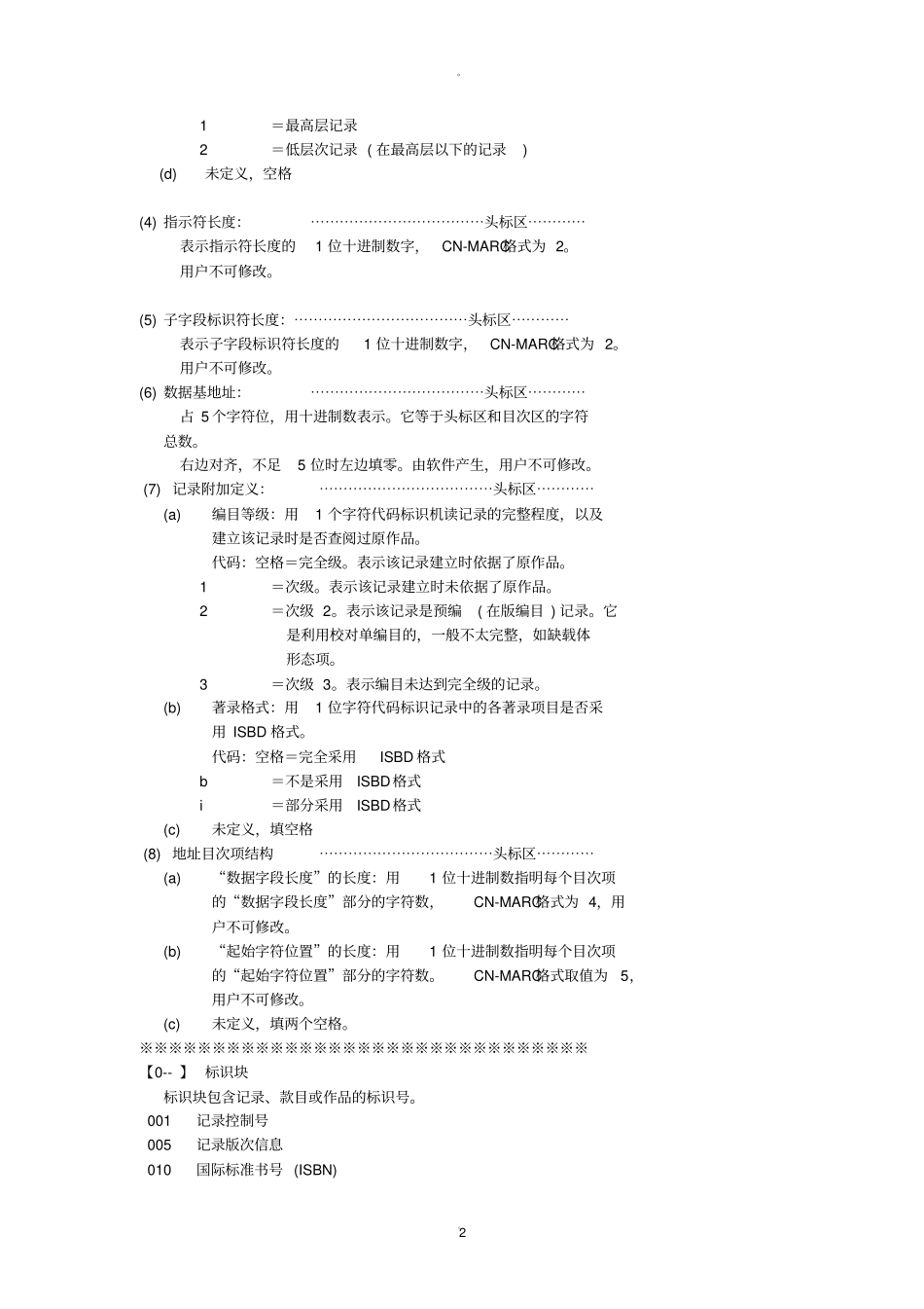 中国机读目录格式说明_第2页