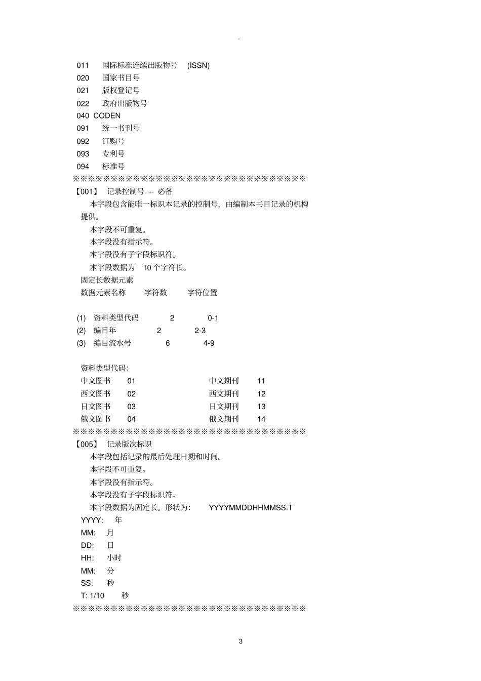 中国机读目录格式说明_第3页