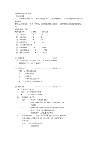 中国机读目录格式说明