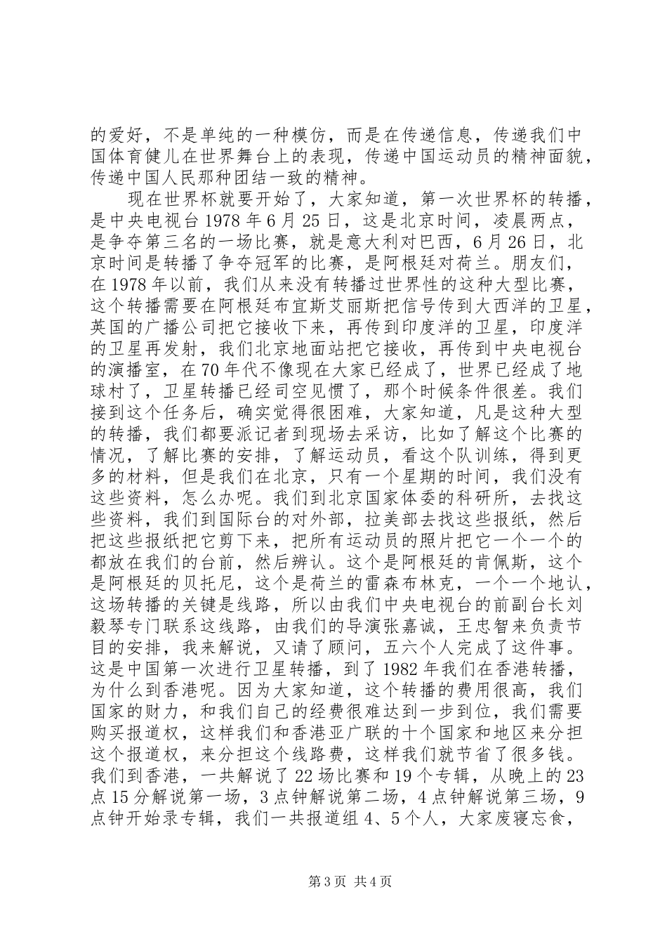我用声音作名片的演讲稿范文_第3页