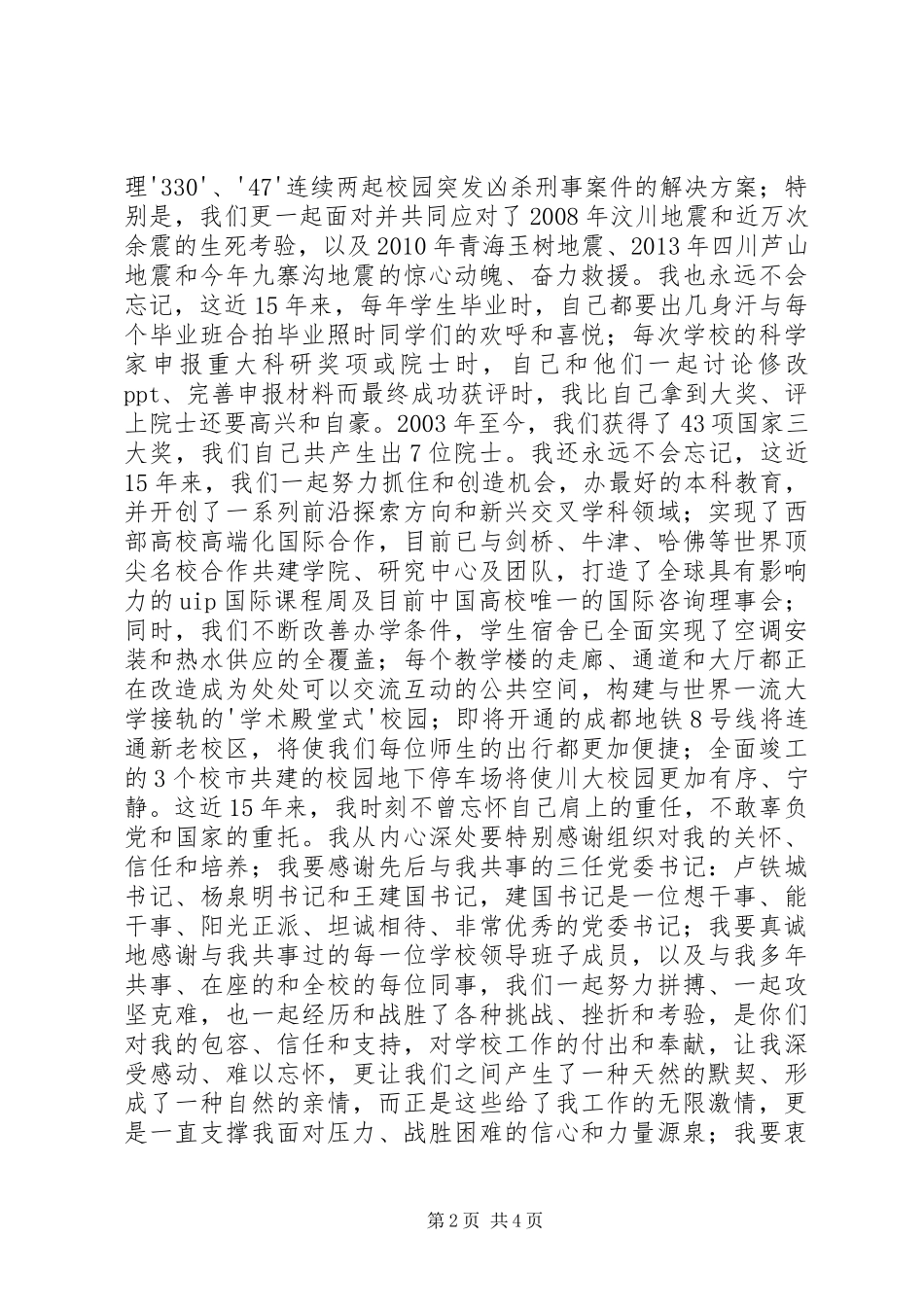 谢和平校长的离任讲话_第2页