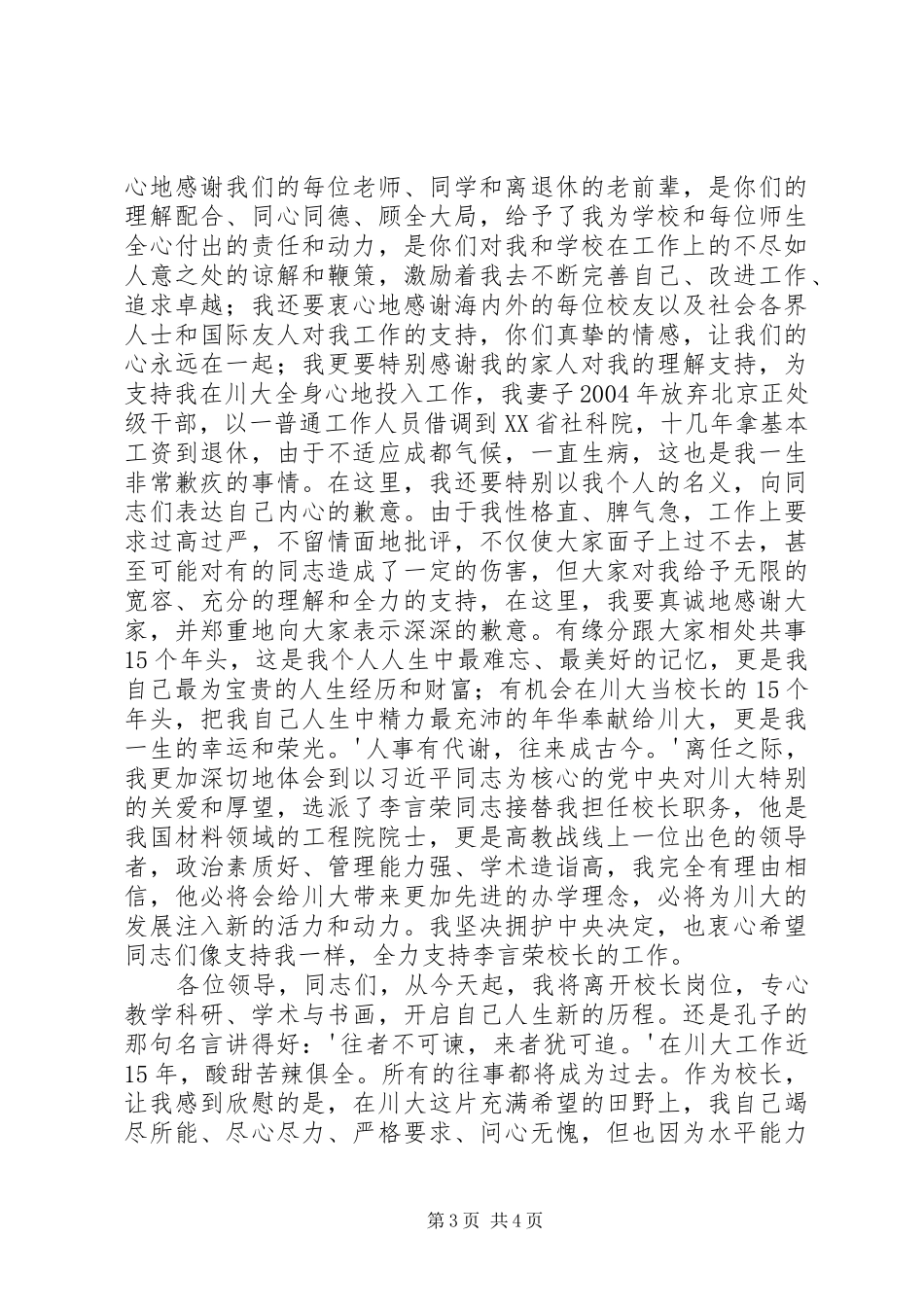 谢和平校长的离任讲话_第3页