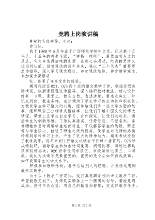 竞聘上岗演讲稿 (26)