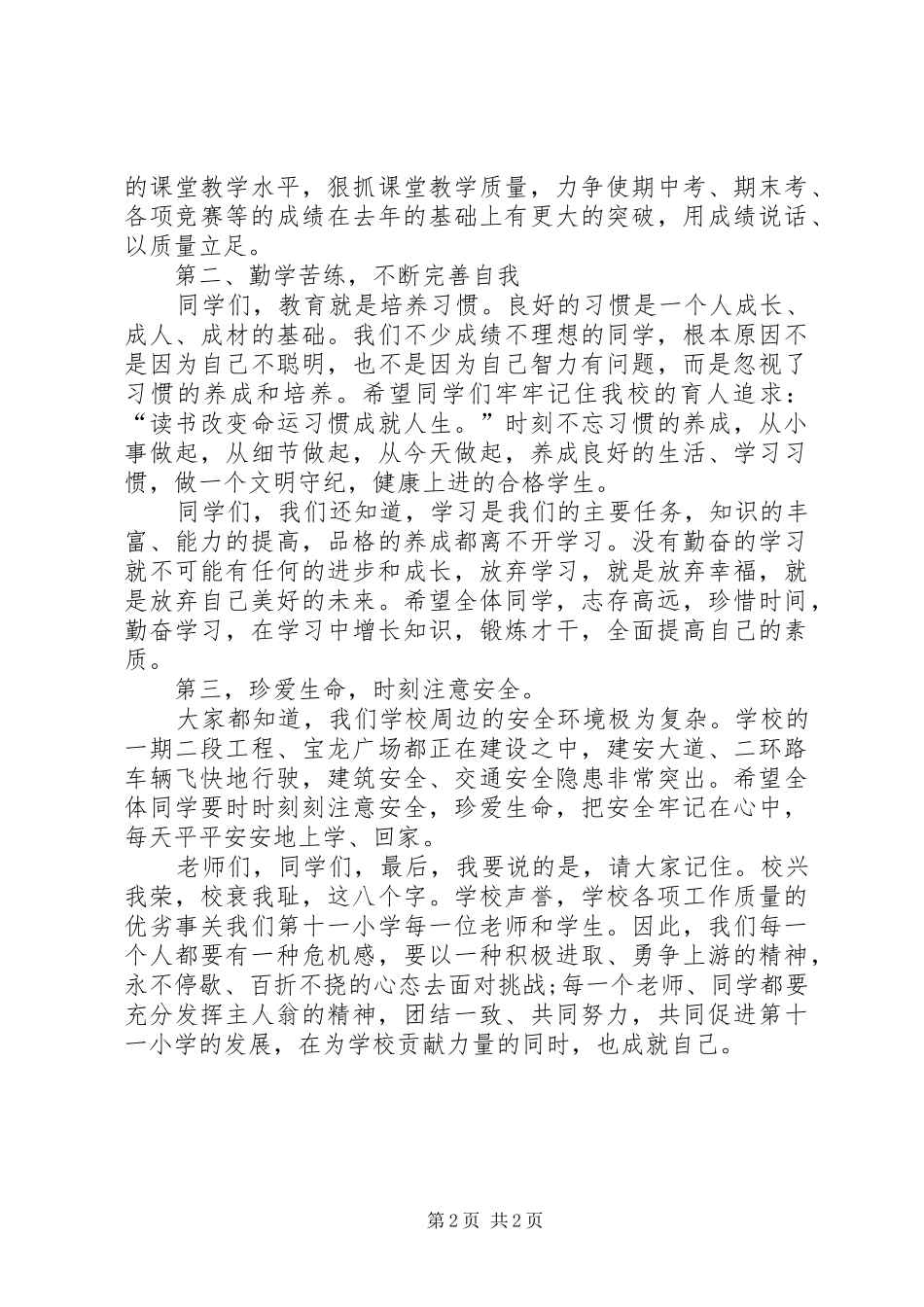 秋季开学典礼副校长发言范文_第2页