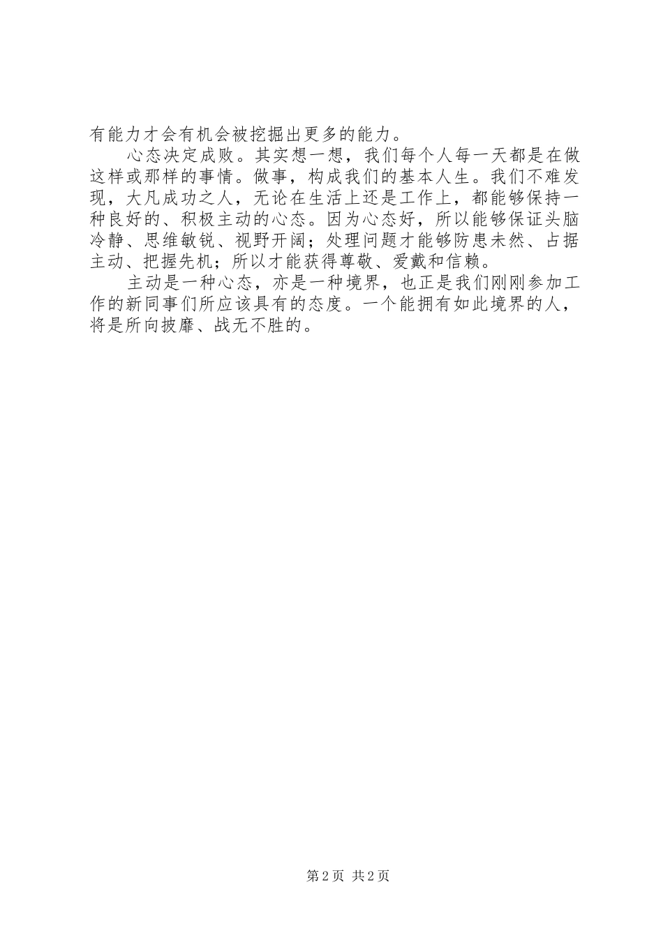 做人要主动演讲稿_第2页