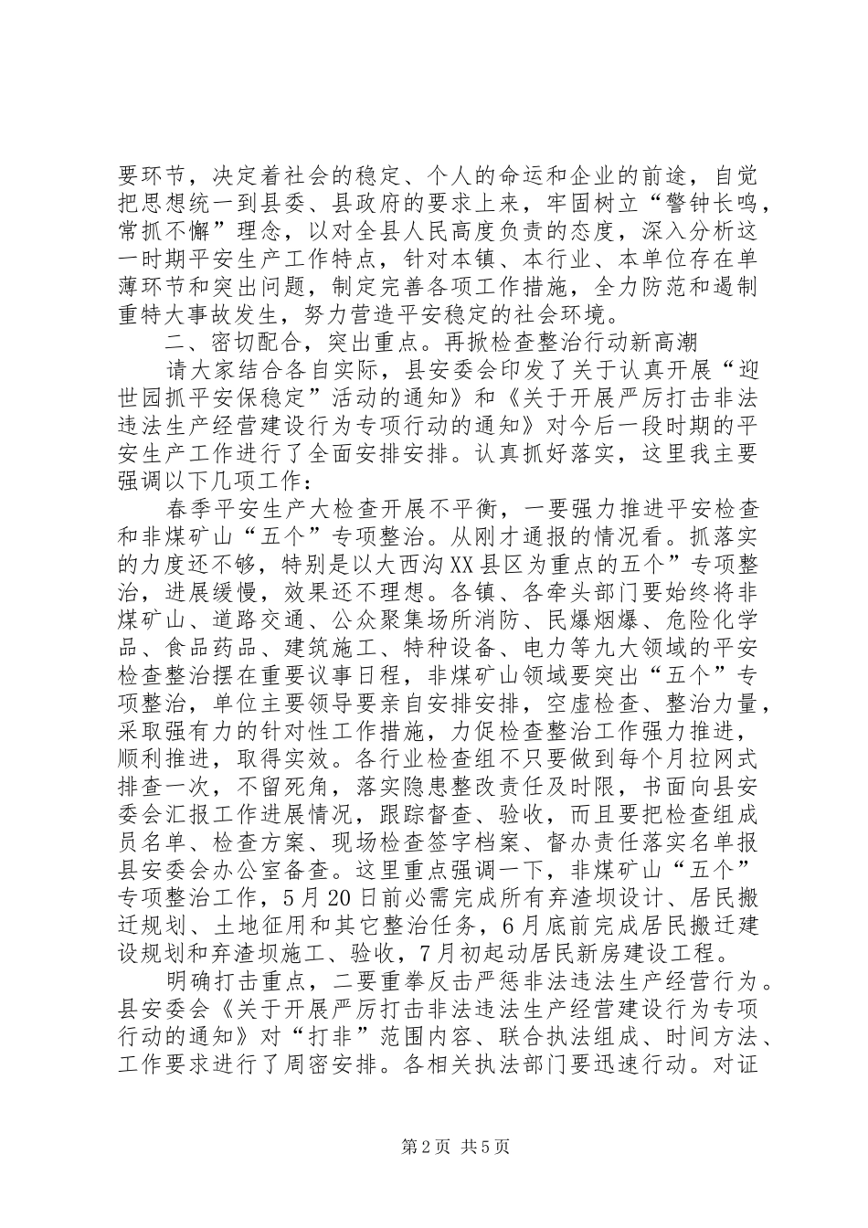 领导在安全生产工作会致辞_第2页