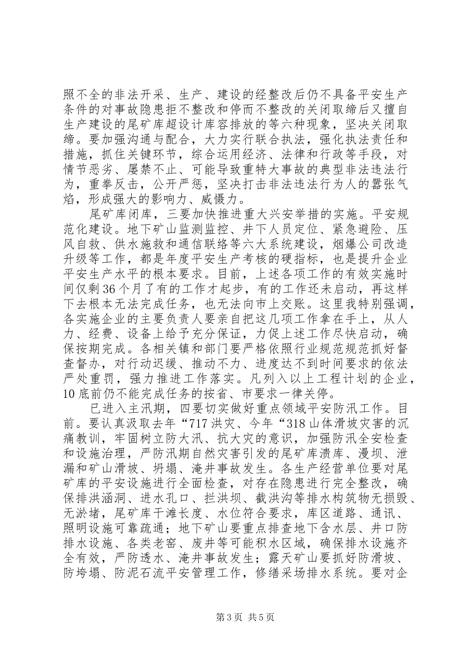 领导在安全生产工作会致辞_第3页