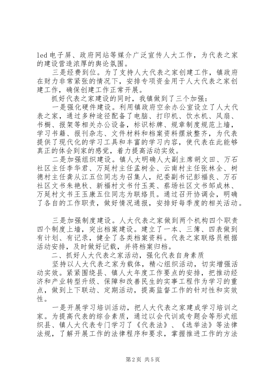 人大代表之家创建表态发言_第2页